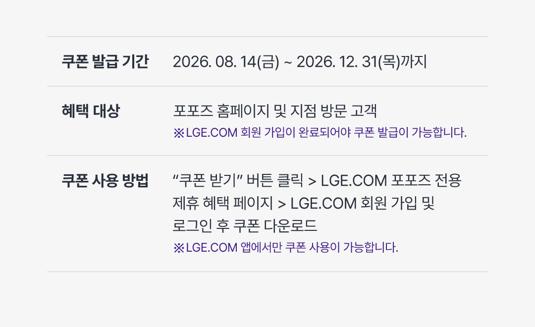 포포즈 이용 보호자를 위한 LG전자 특별 지원 혜택 안내 이미지 4