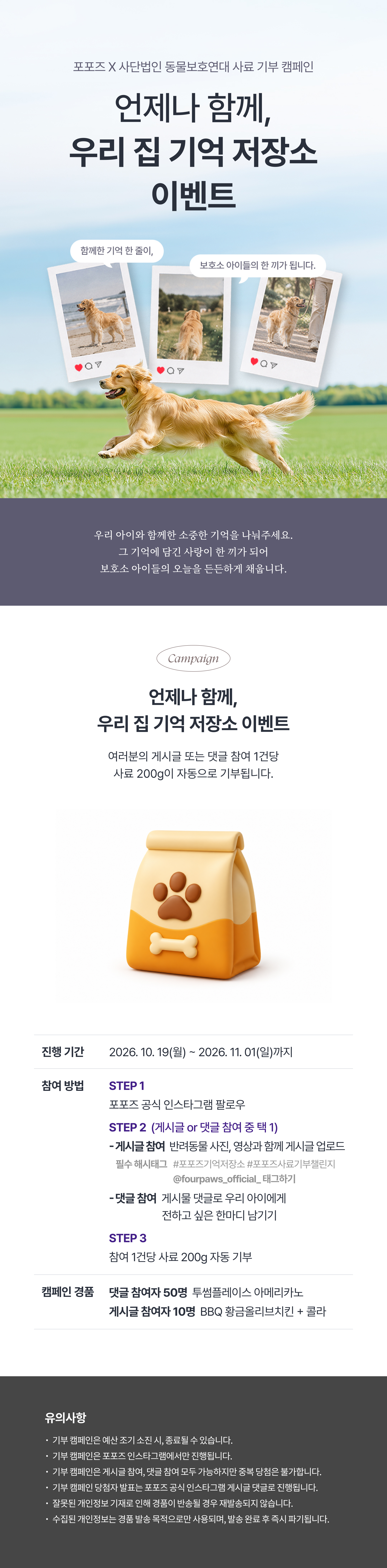 포포즈와 사단법인 동물보호연대가 함께하는 사료 기부 캠페인 안내 이미지 1
