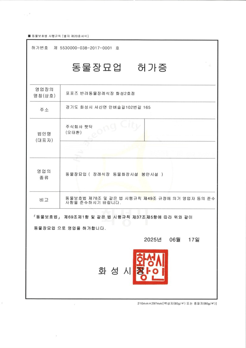 장묘업등록증