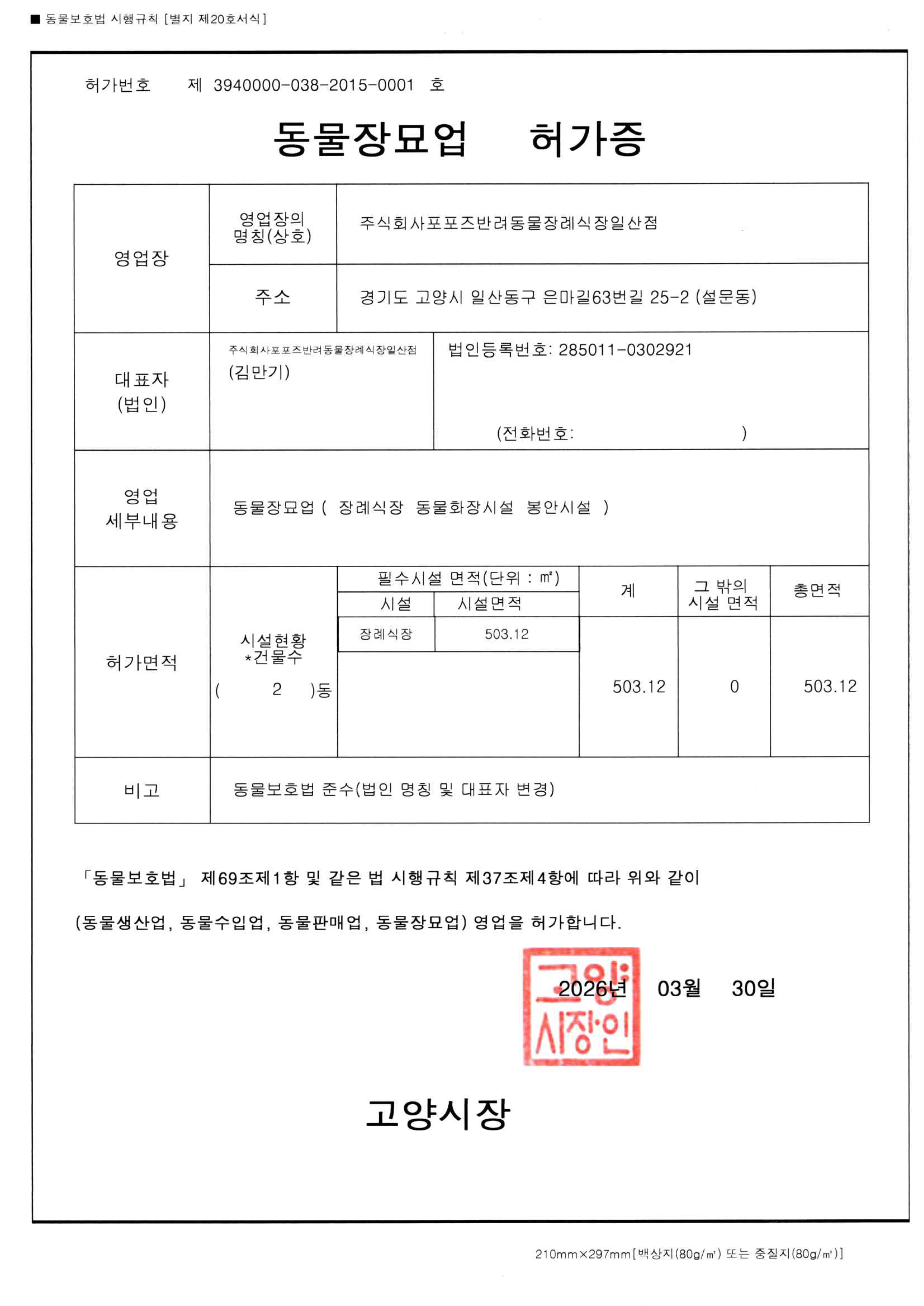 장묘업등록증